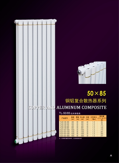 50×85铜铝复合散热器